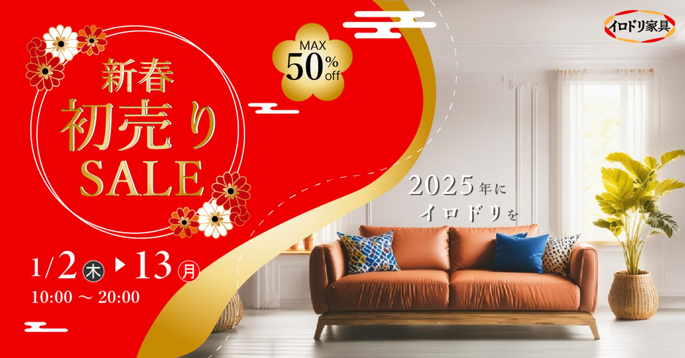 家具販売店初売りセール-1