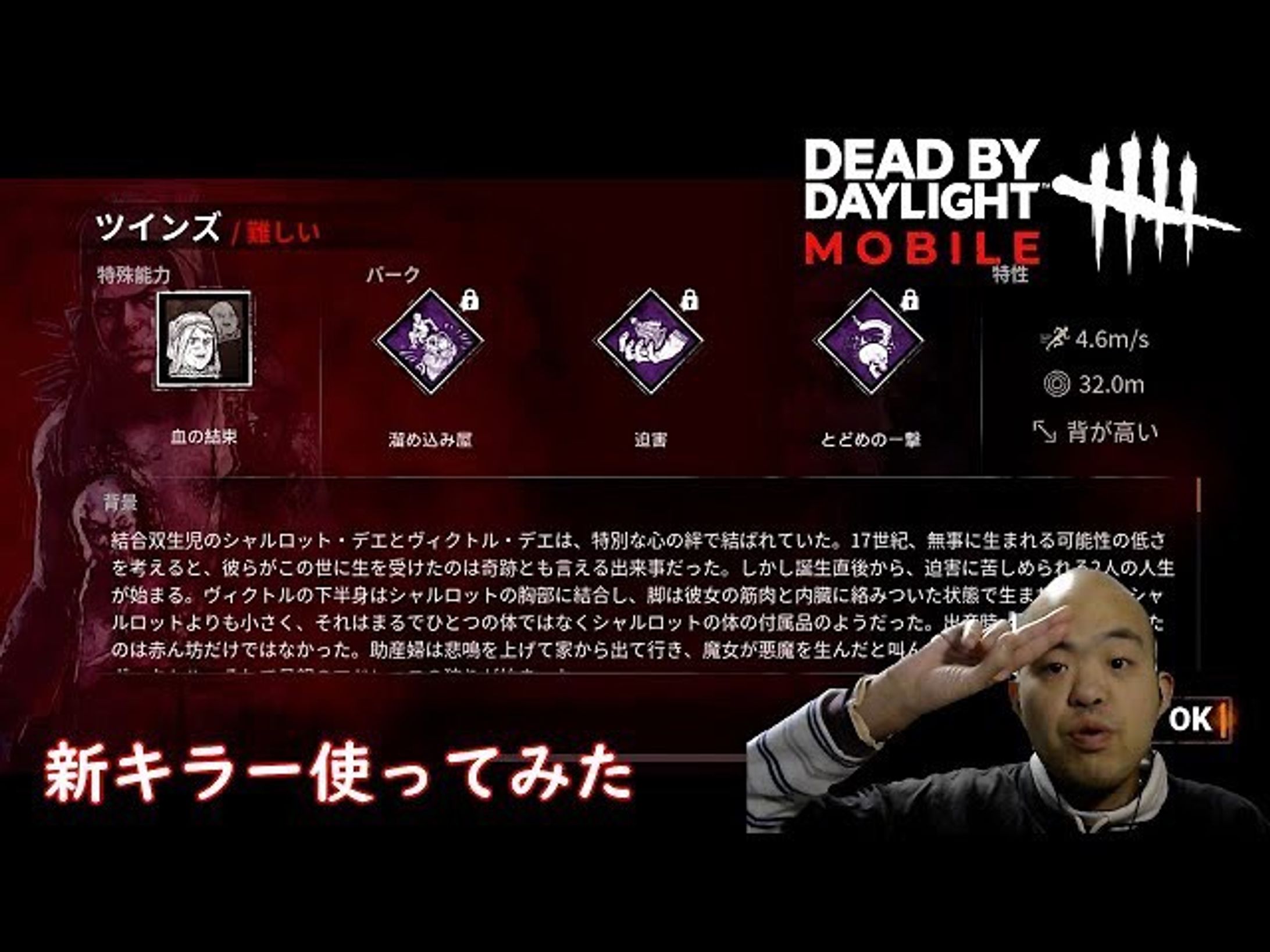 【ホラー】Dead by Daylight Mobile  NetEase（デットバイデーライト・モバイル）【新キラー ツインズ使ってみた】
https://youtu.be/n9W2taGr1-g

#deadbydaylightmobile 
#dbdmobile 
#youtube 
#youtuber 
#youtuber好きな人と繋がりたい 
#ゲーム実況 
#ゲーム実況者 
#ゲーム実況者好きと繋がりたい 
#チャンネル登録 
#チャンネル登録お願いします-1