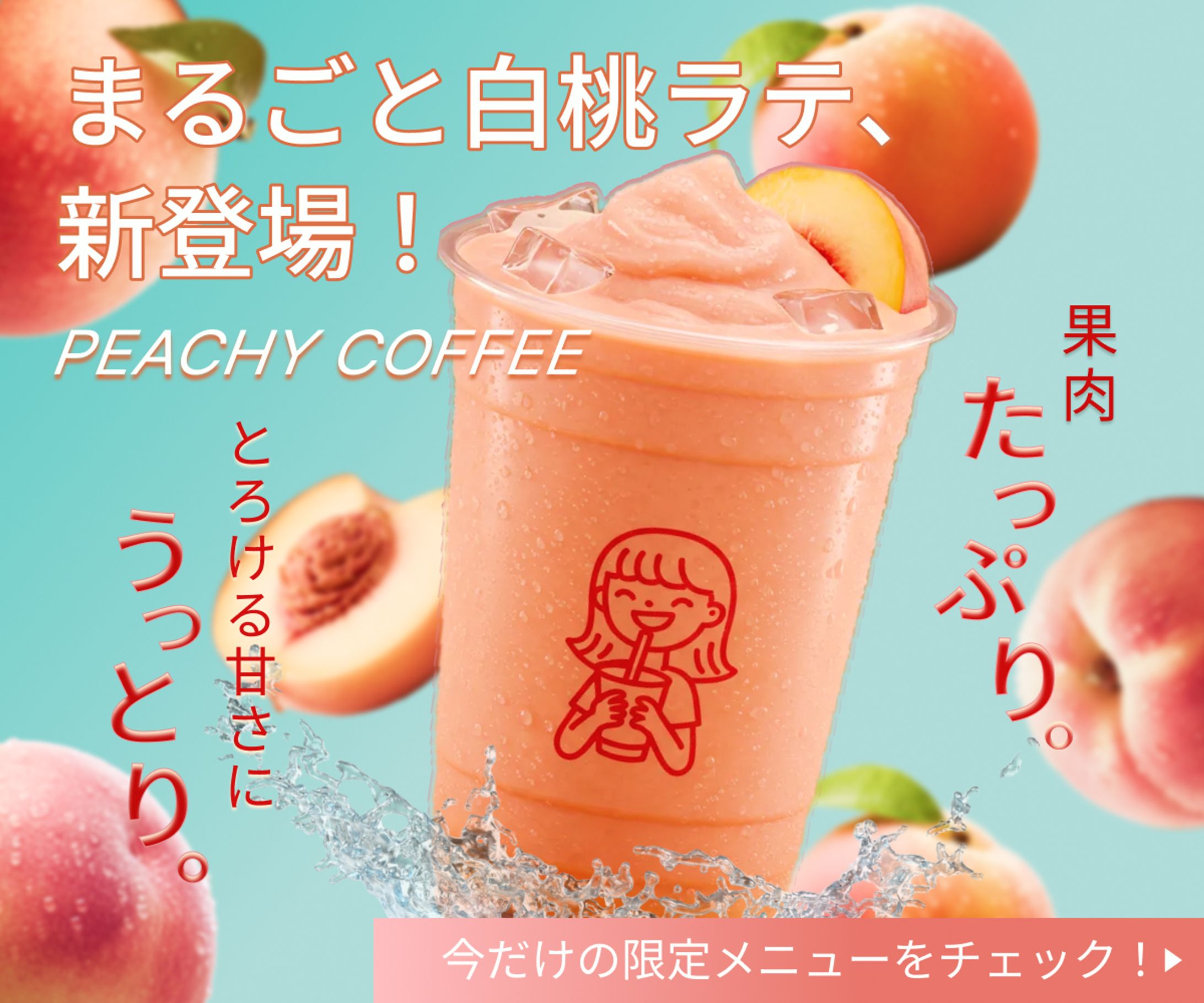 カフェ季節限定告知バナー-1