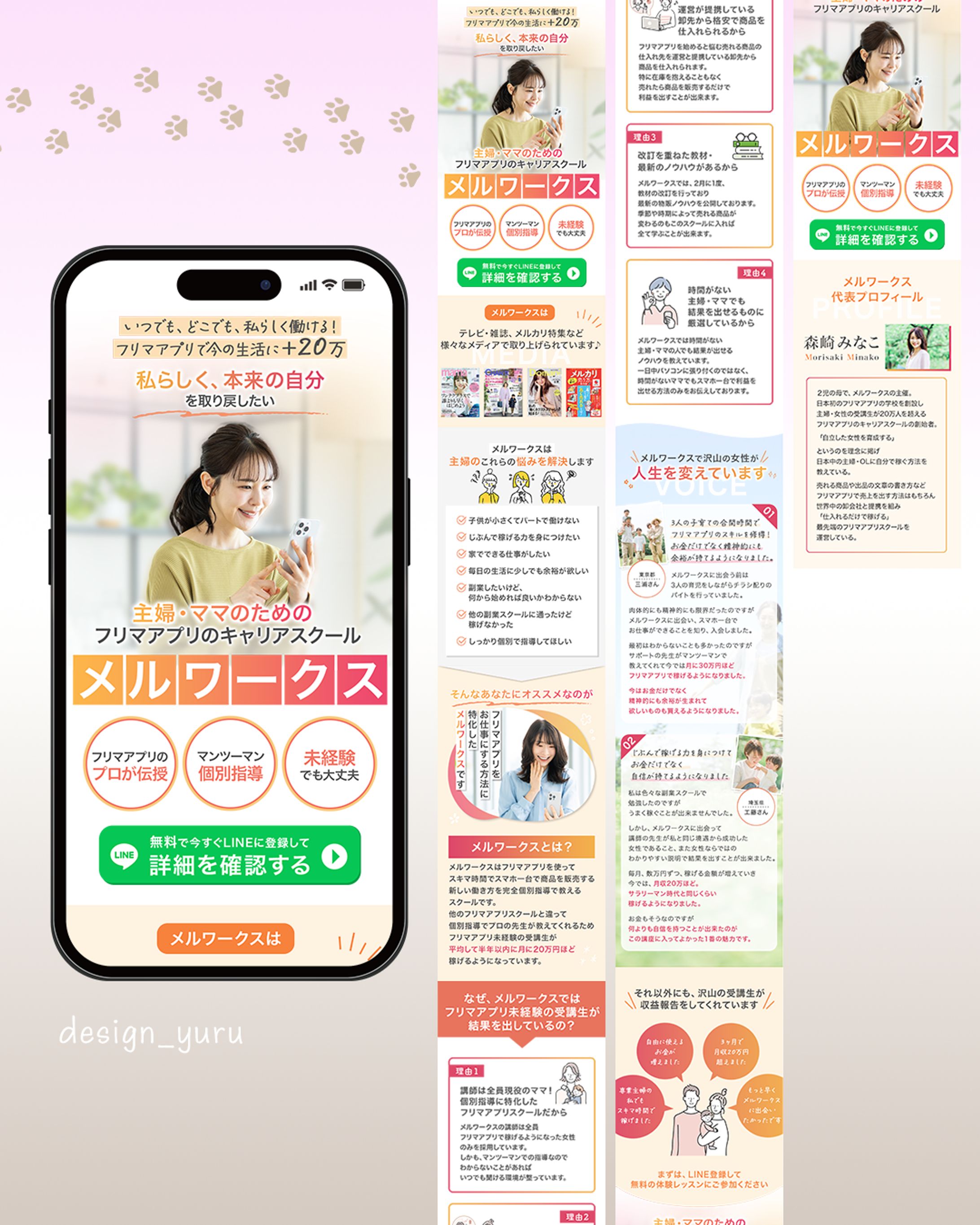 【LP】サンプル／女性向けキャリアスクール-1