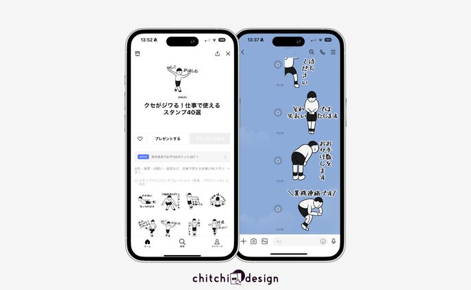 LINEスタンプ「クセがジワる！仕事で使えるスタンプ40選」