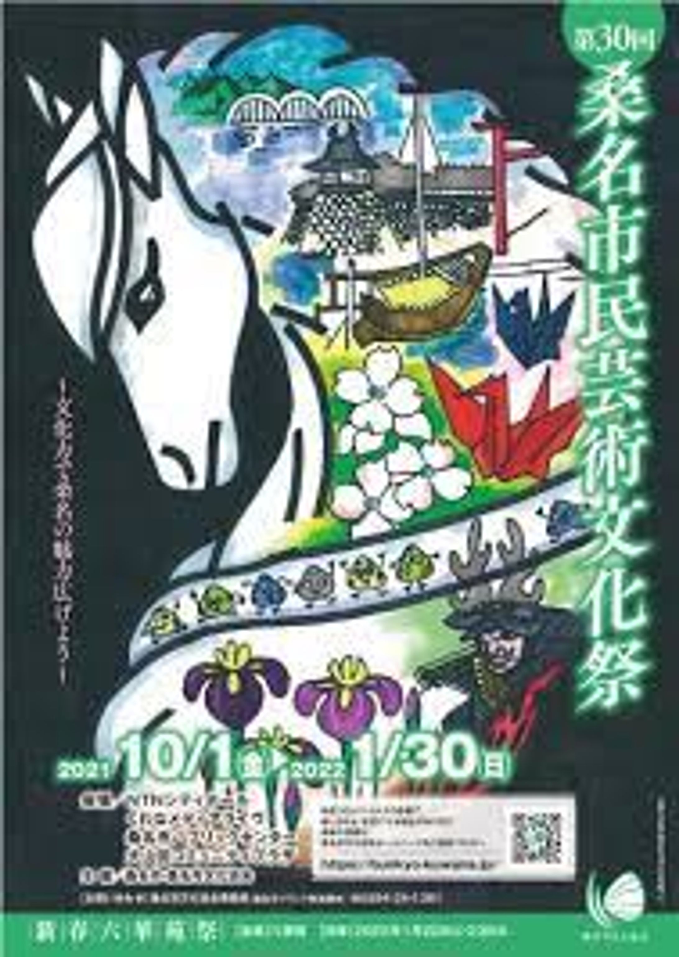 桑名市民芸術文化祭　メインビジュアル-1
