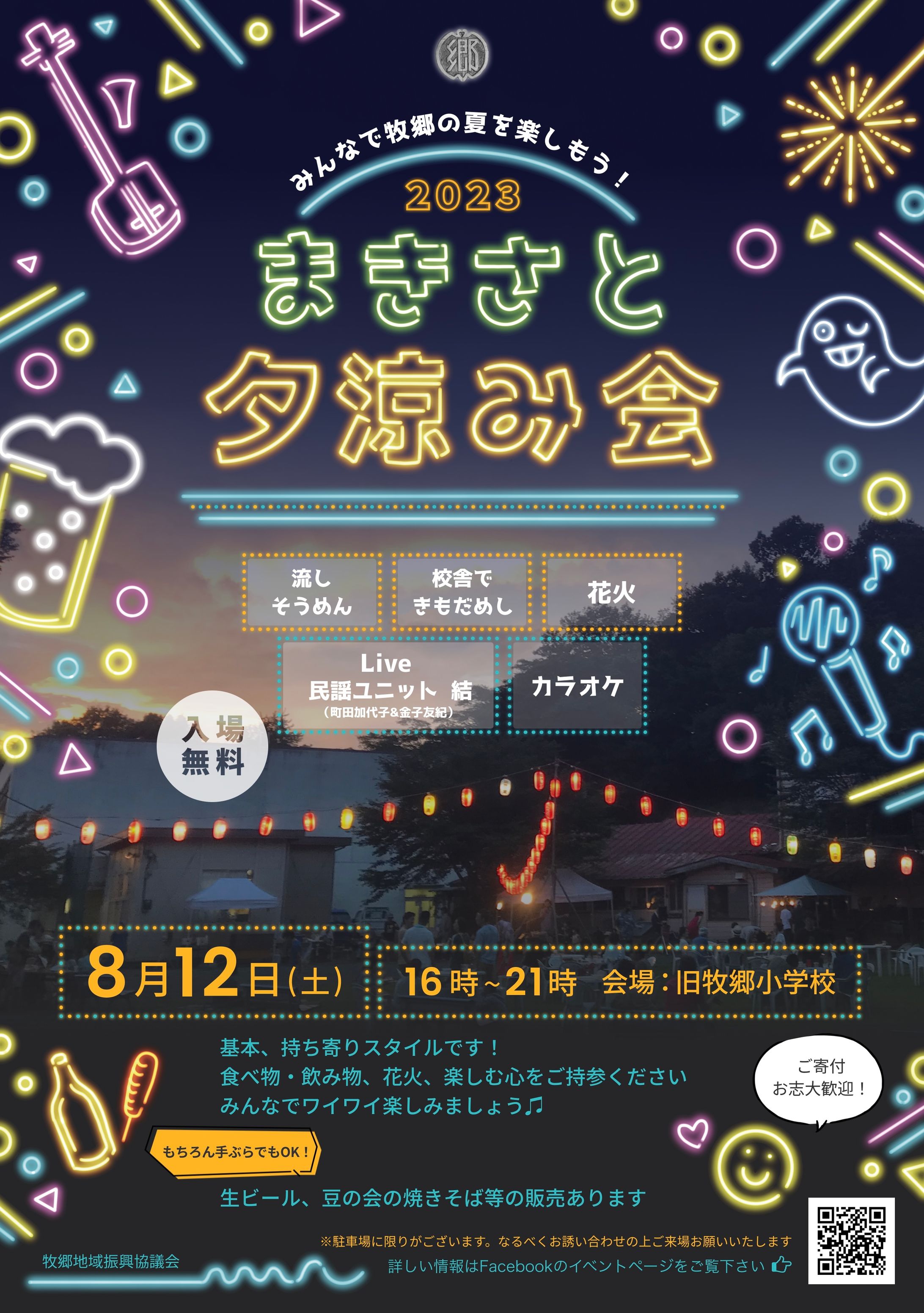 牧郷地域振興協議会 様 フライヤー「夕涼み会」-1