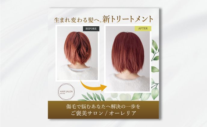髪質改善バナー