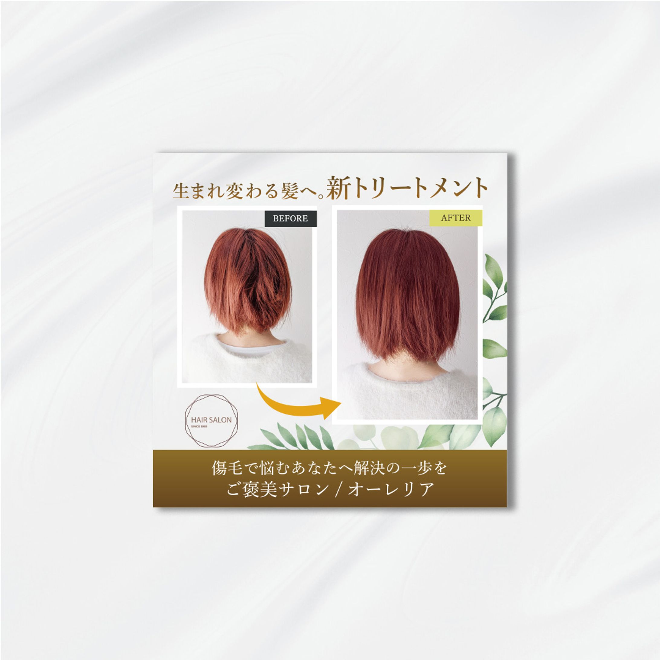 髪質改善バナー-1