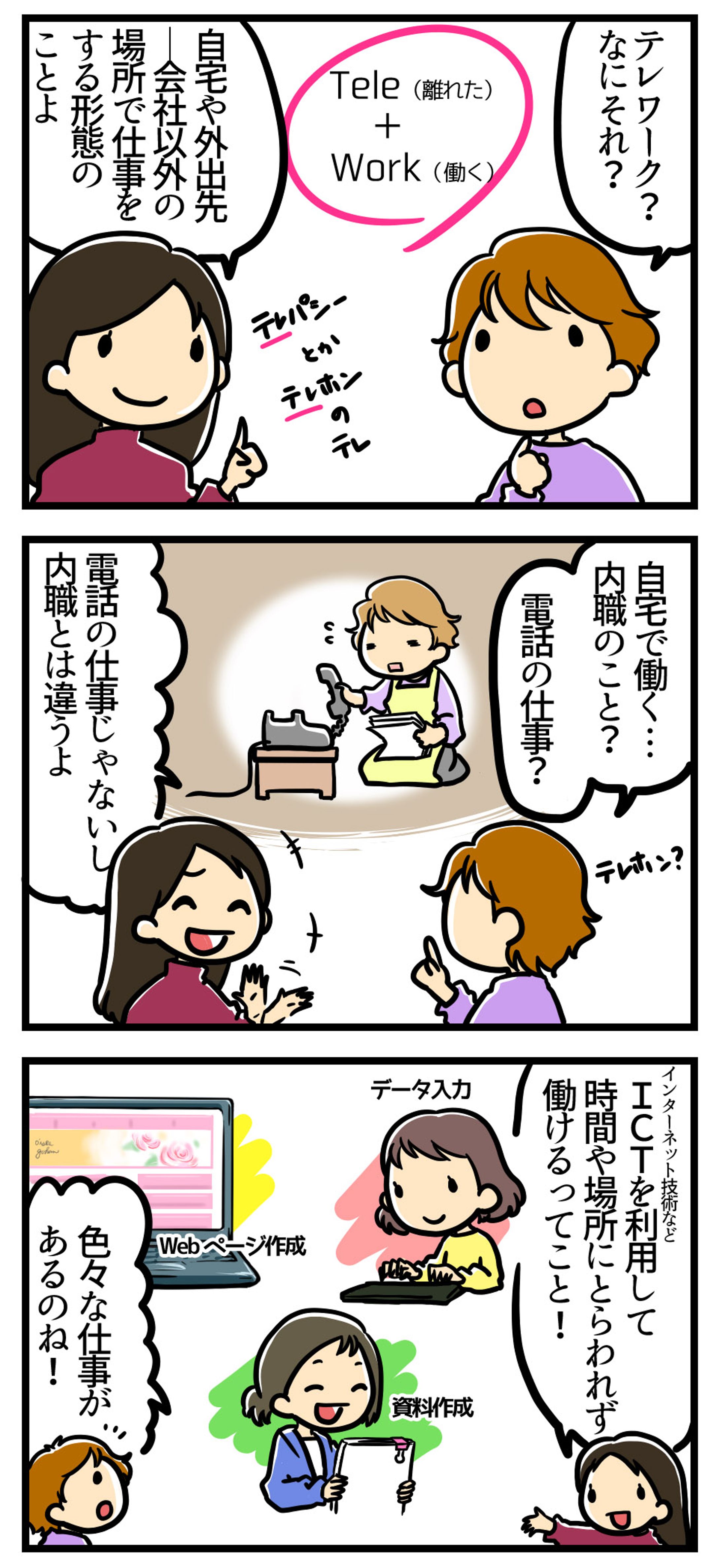 2015.12 県内NPOフライヤー掲載4コマ漫画・イラスト作成-1