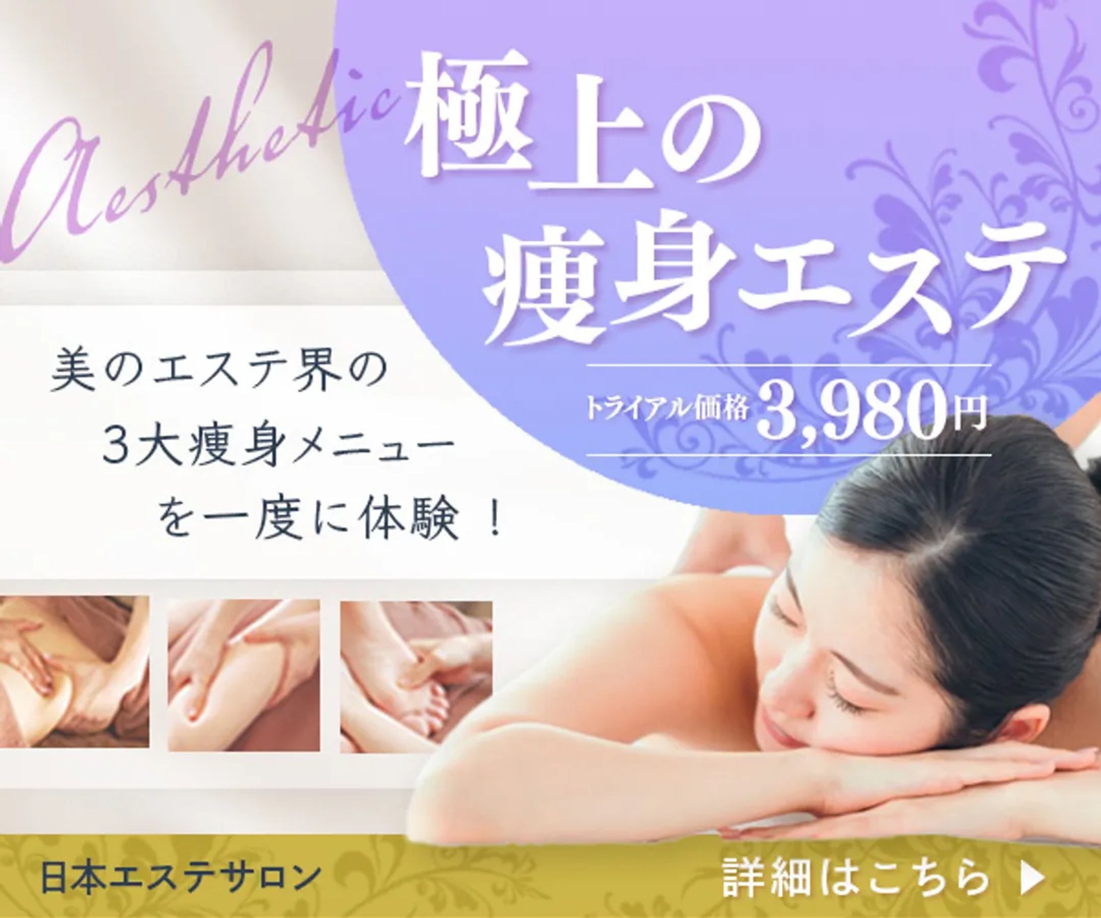 バナー：エステ-1