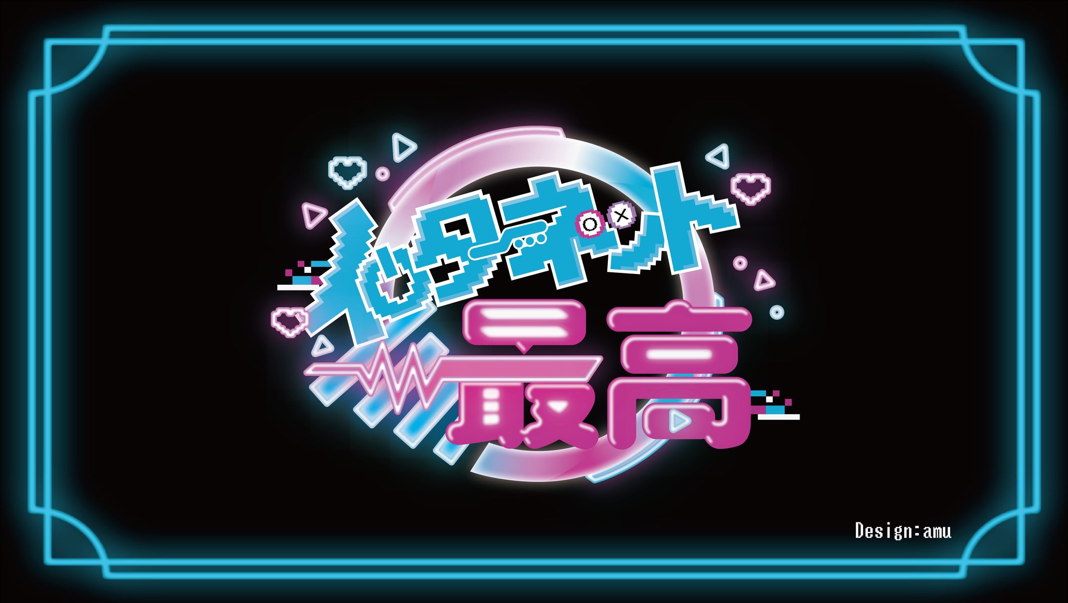 自作ロゴ/企画ロゴ-1