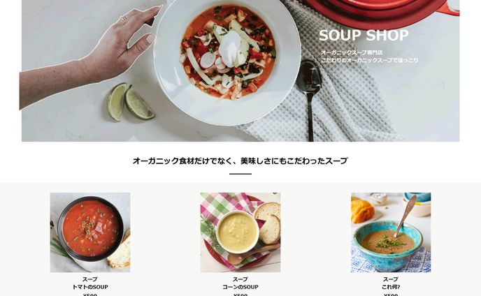 SOUP SOUP サイトデザインカンプ