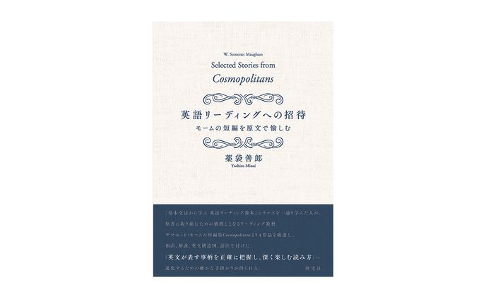 英語リーディングへの招待