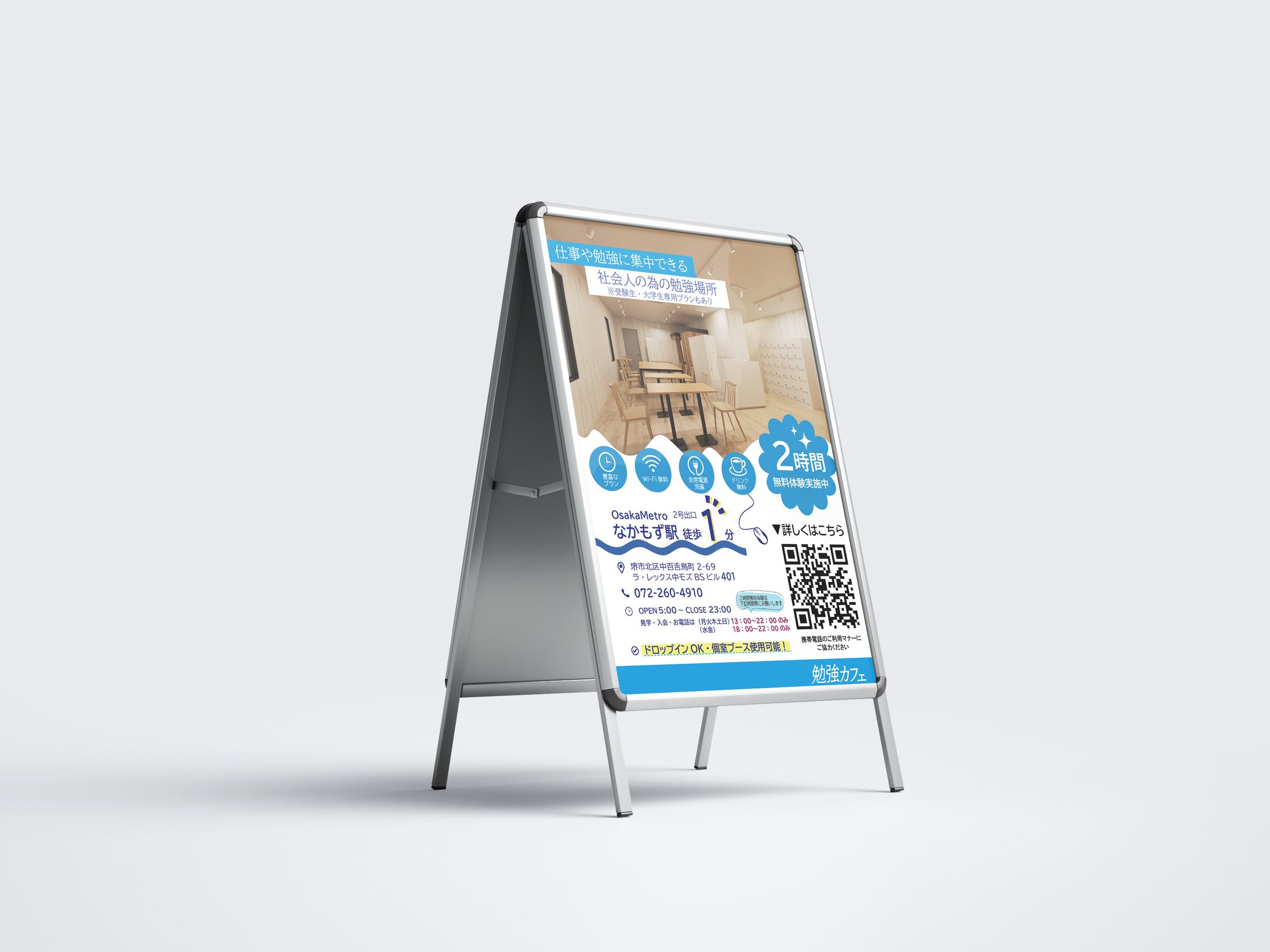 B1ポスター｜勉強カフェなかもず店-1