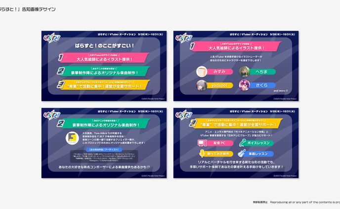 日テレ ClaN × 代アニ『ぱらすと！』告知画像