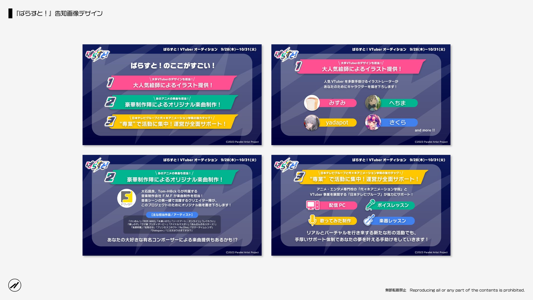 日テレ ClaN × 代アニ『ぱらすと！』告知画像-1
