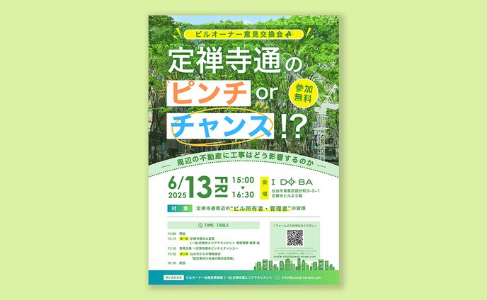 イベントチラシ