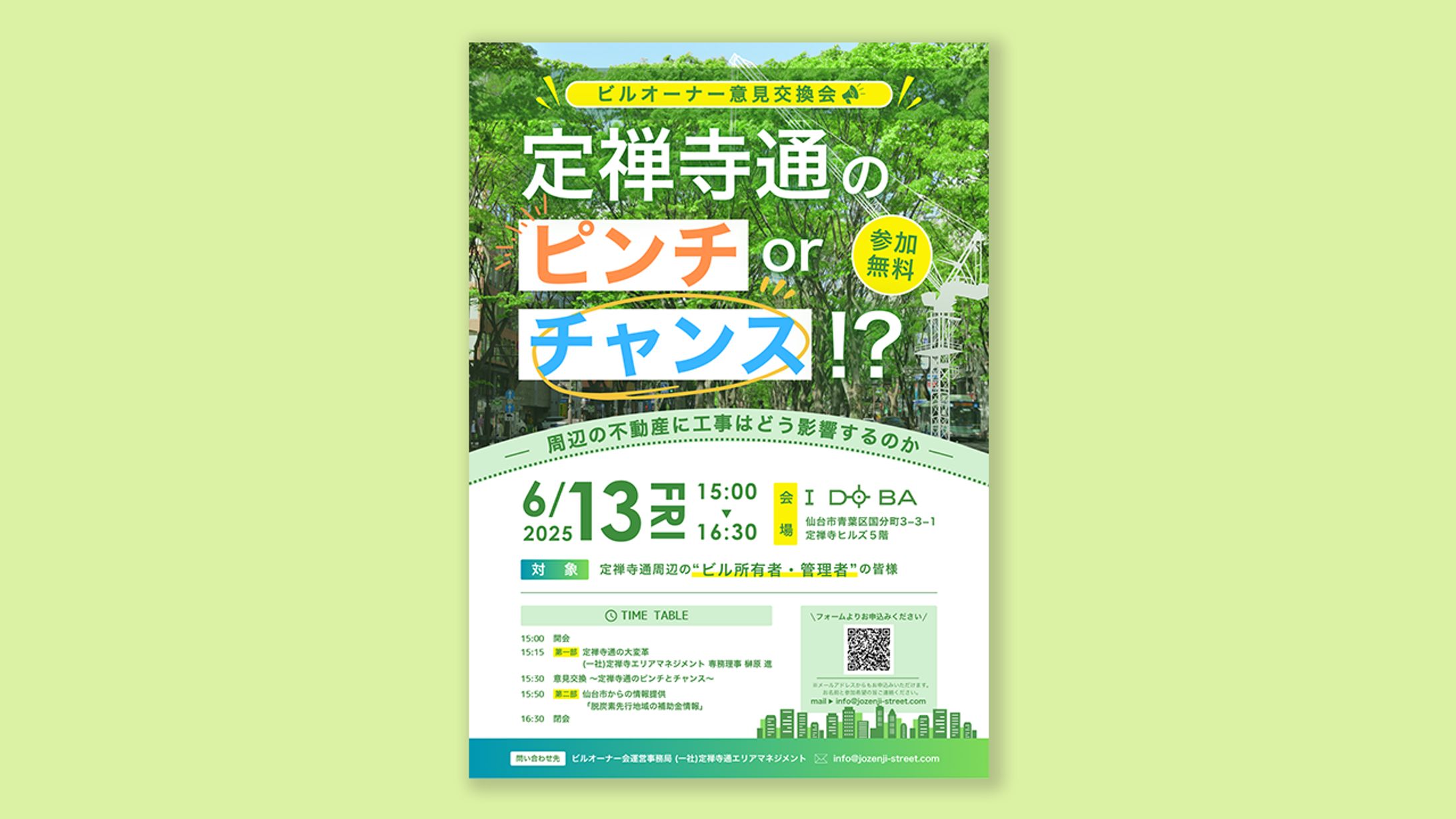 イベントチラシ-1