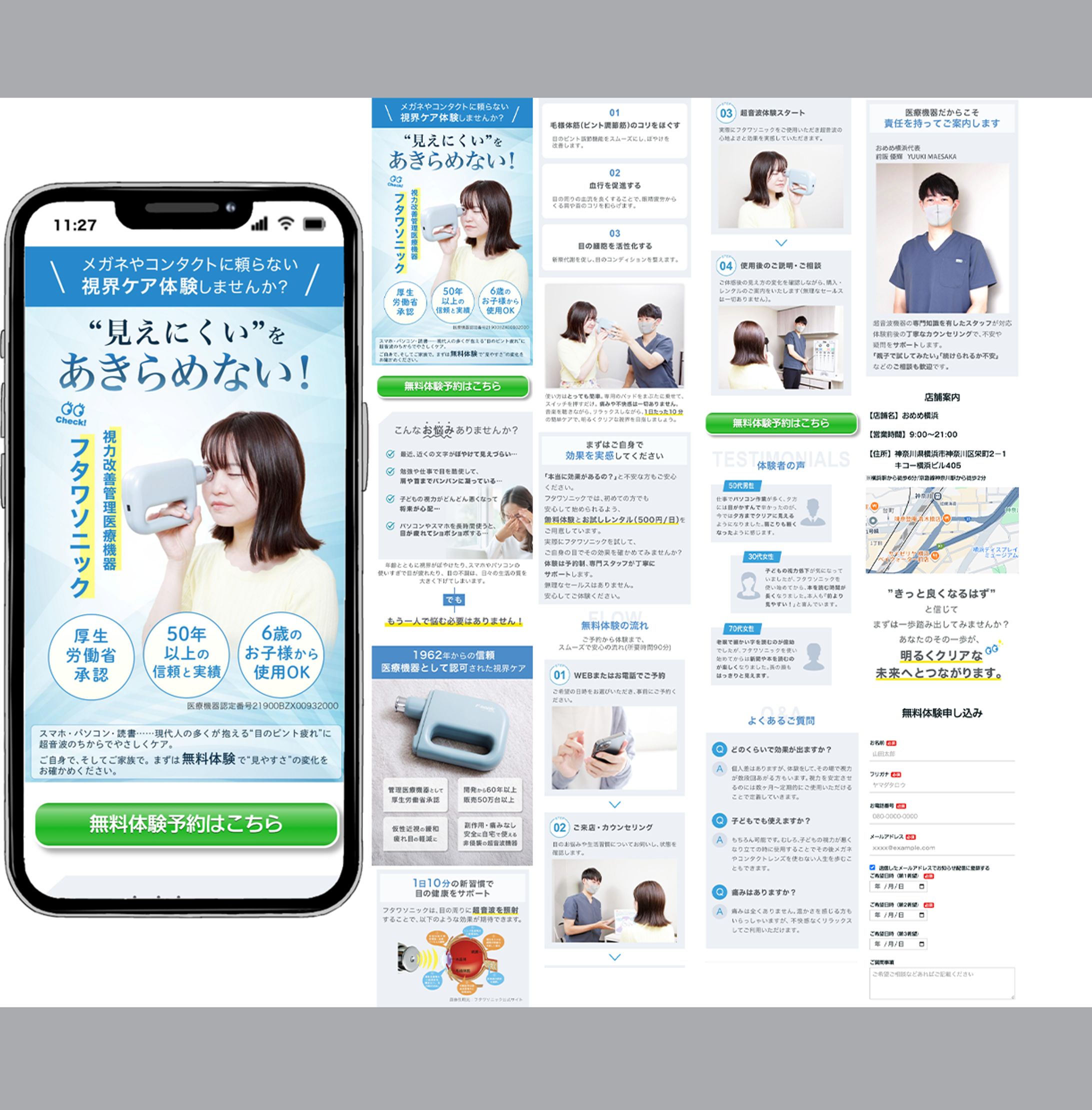 LP：フタワソニック無料体験-1