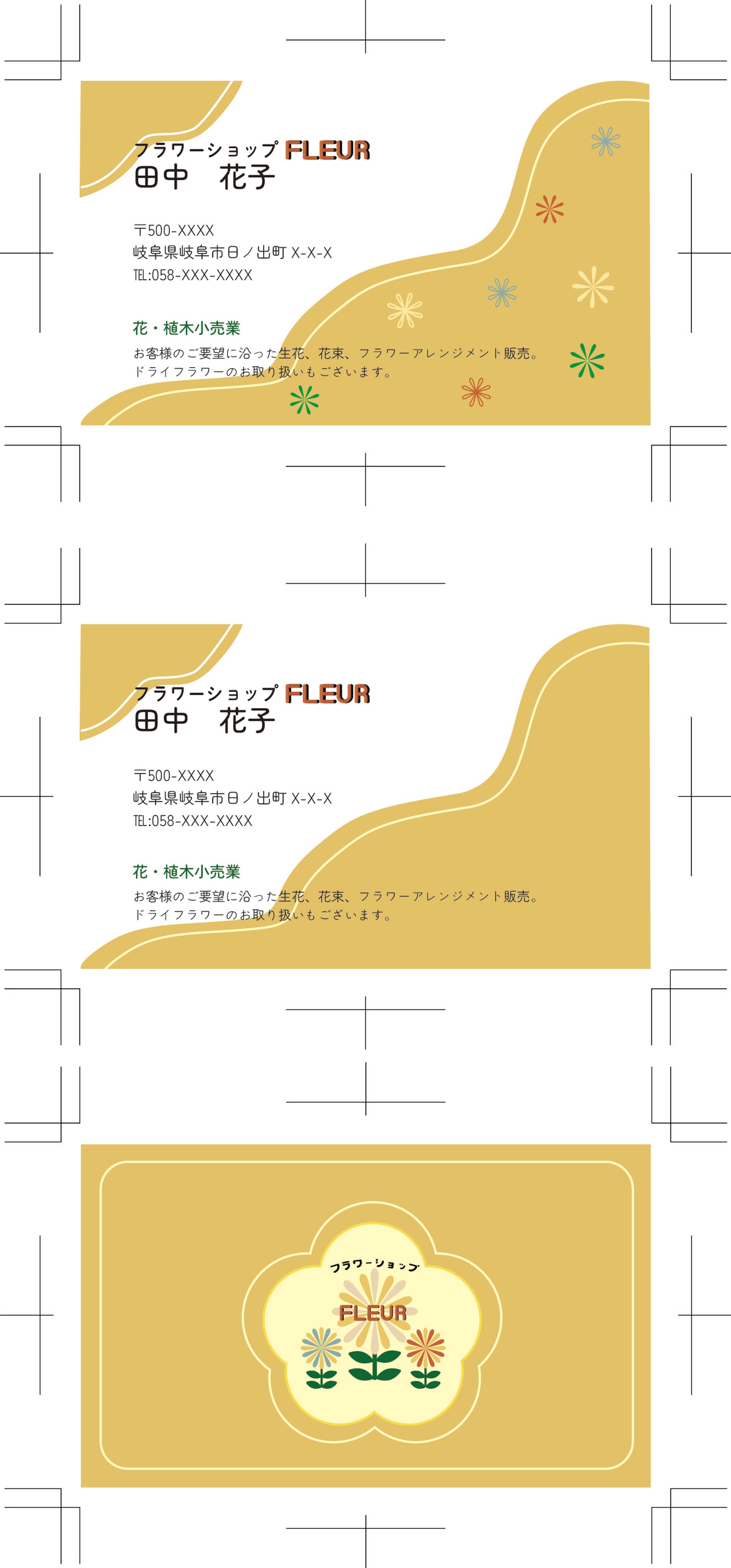 【仮想名刺作成】フラワーショップの名刺：横/Adobe Illustrator-1