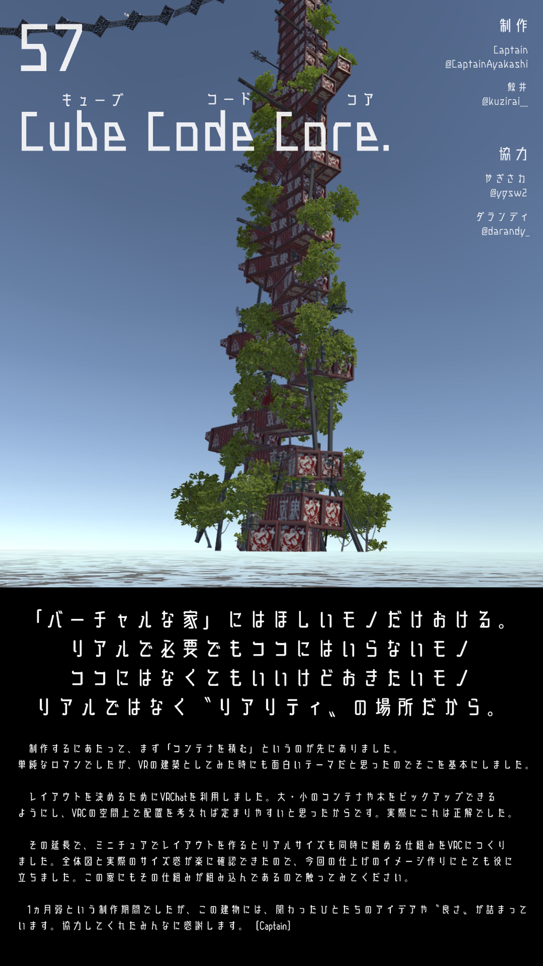 第0回VR建築コンテスト 最優秀賞「CubeCodeCore」-1