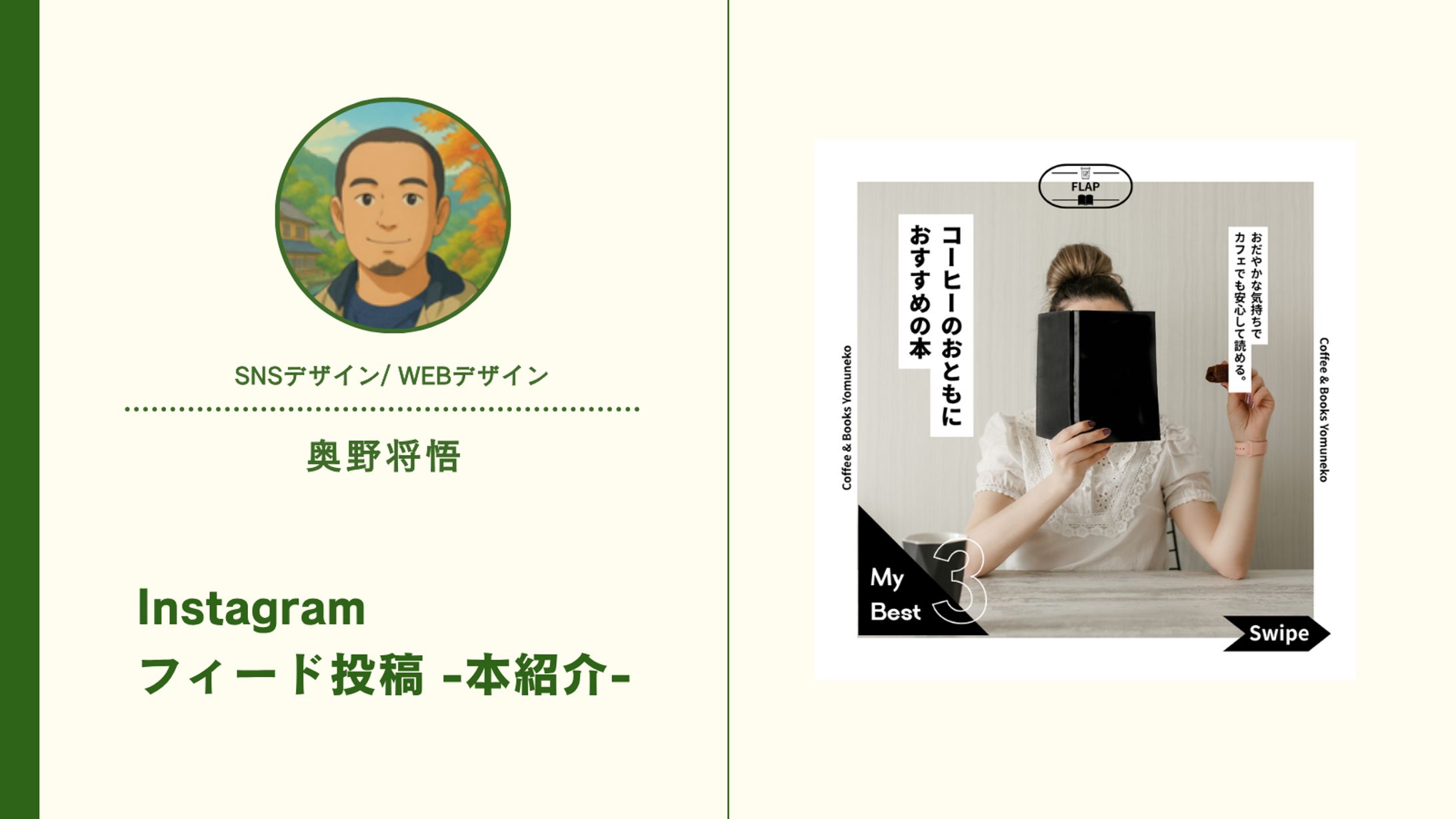 Instagramフィード投稿-本紹介--1