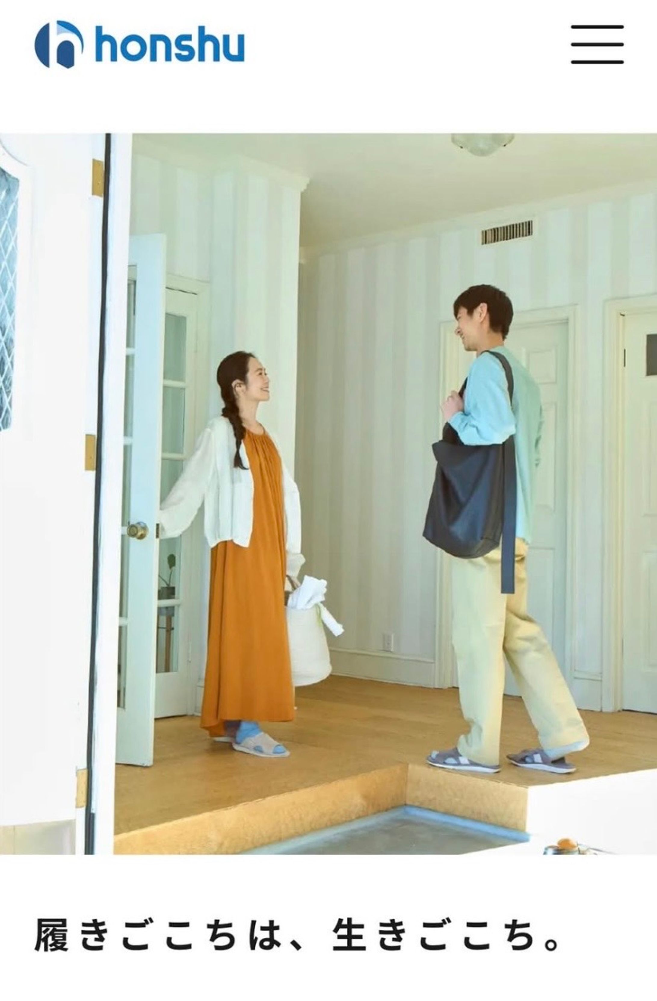 株式会社ホンシュ様ホームページ用キャッチコピー＆ボディコピー-1