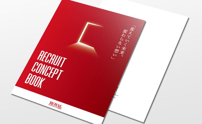 ロイヤルホールディングス 採用パンフレット