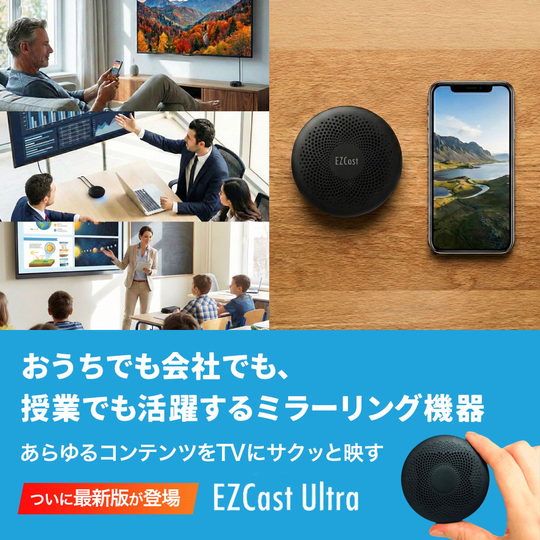 【コンペ採用】EZCastUltra宣伝バナー-1