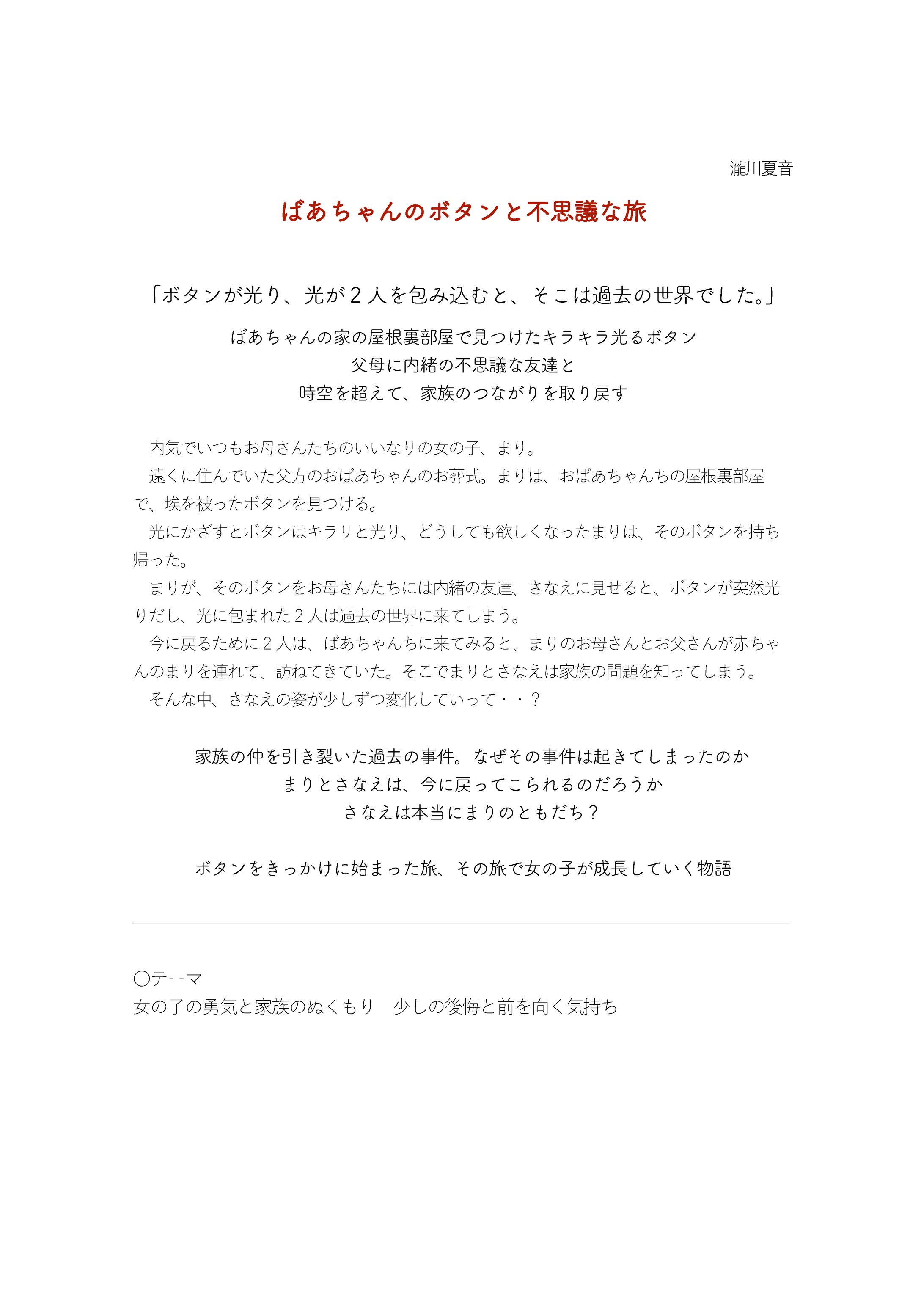 企画書　「おばあちゃんのボタン」-1
