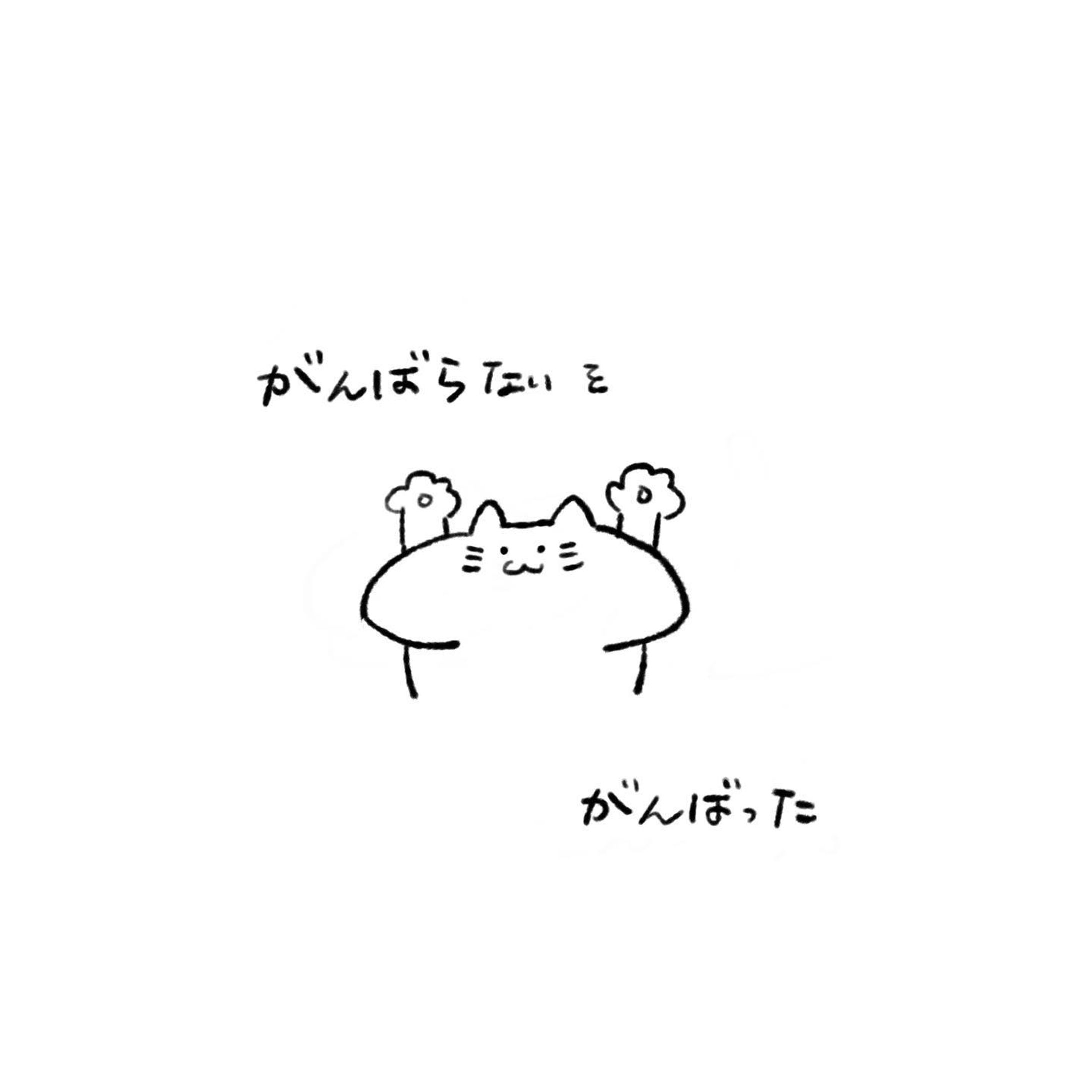 ねこのひとこと
.
.
.
 #illust  #illustration  #illustrator  #illustragram  #イラスト  #イラスト好きな人と繋がりたい  #イラストグラム  #猫  #猫イラスト  #ゆるいイラスト  #cat  #ゆくりねこ-1