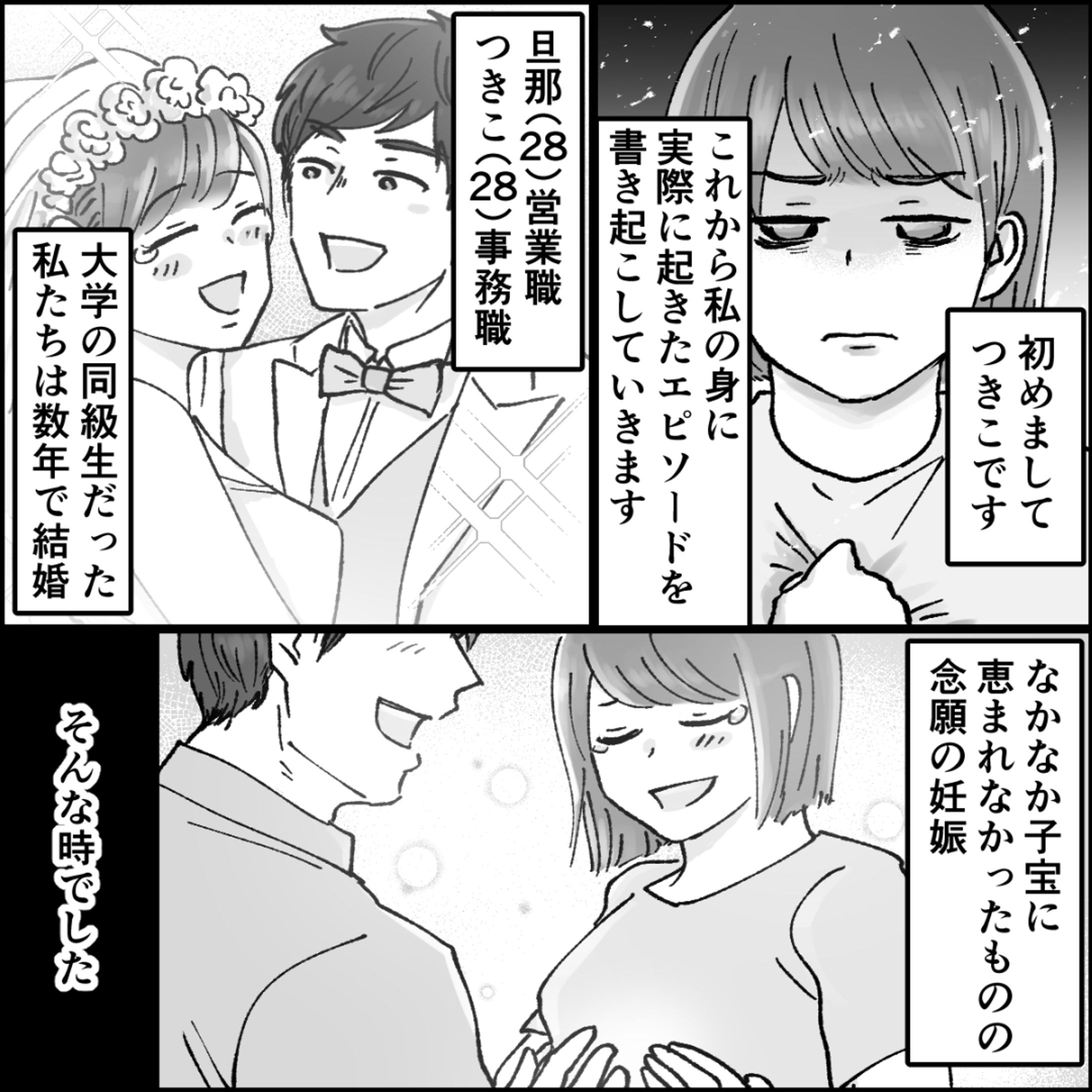 夫の不倫相手は友達でした。」（され妻つきこ様）漫画制作 