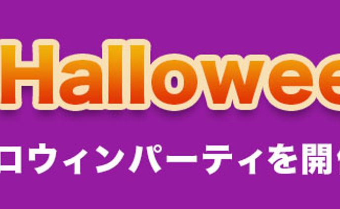 ハロウィン＿バナー