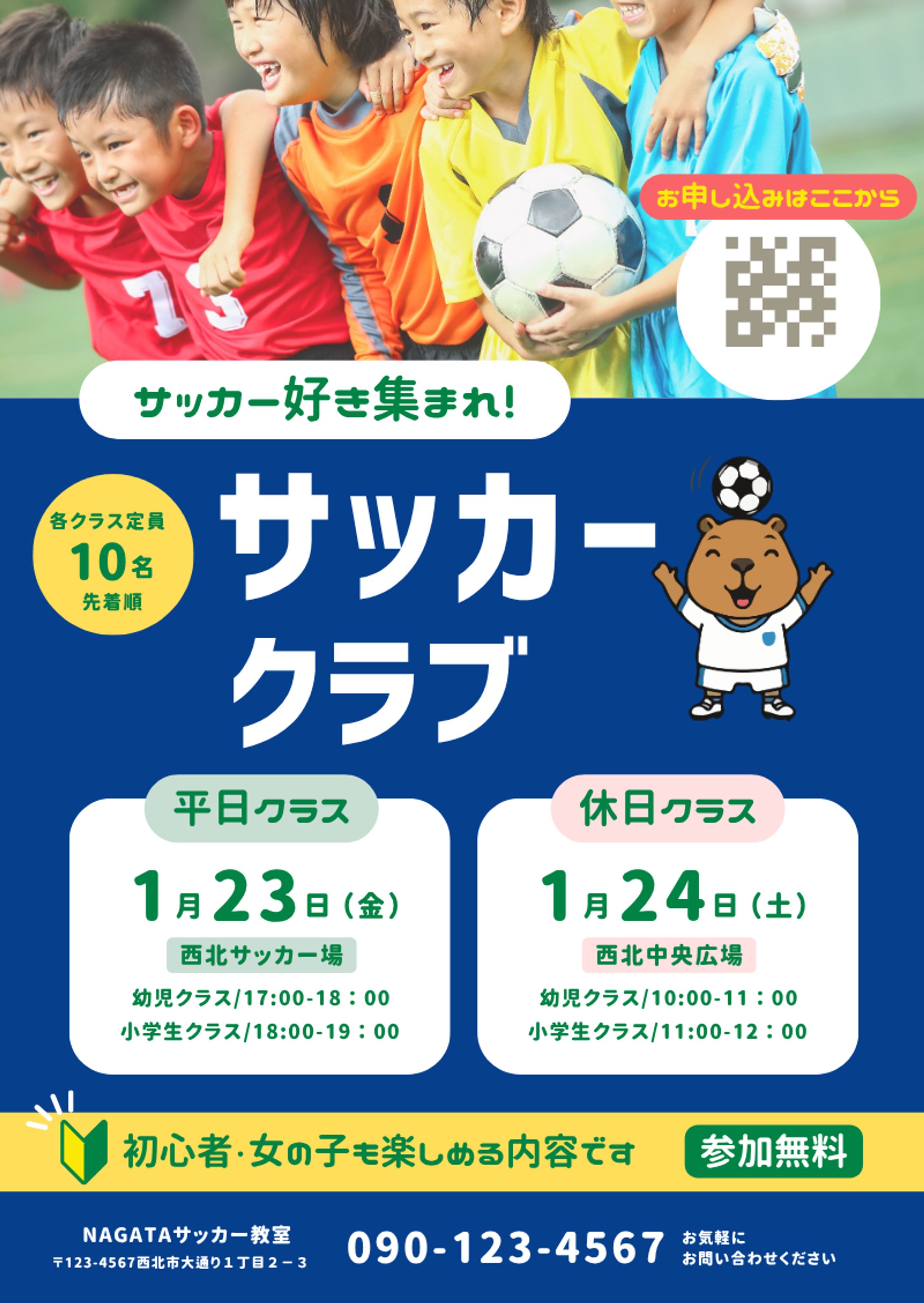 サッカー教室チラシ-1