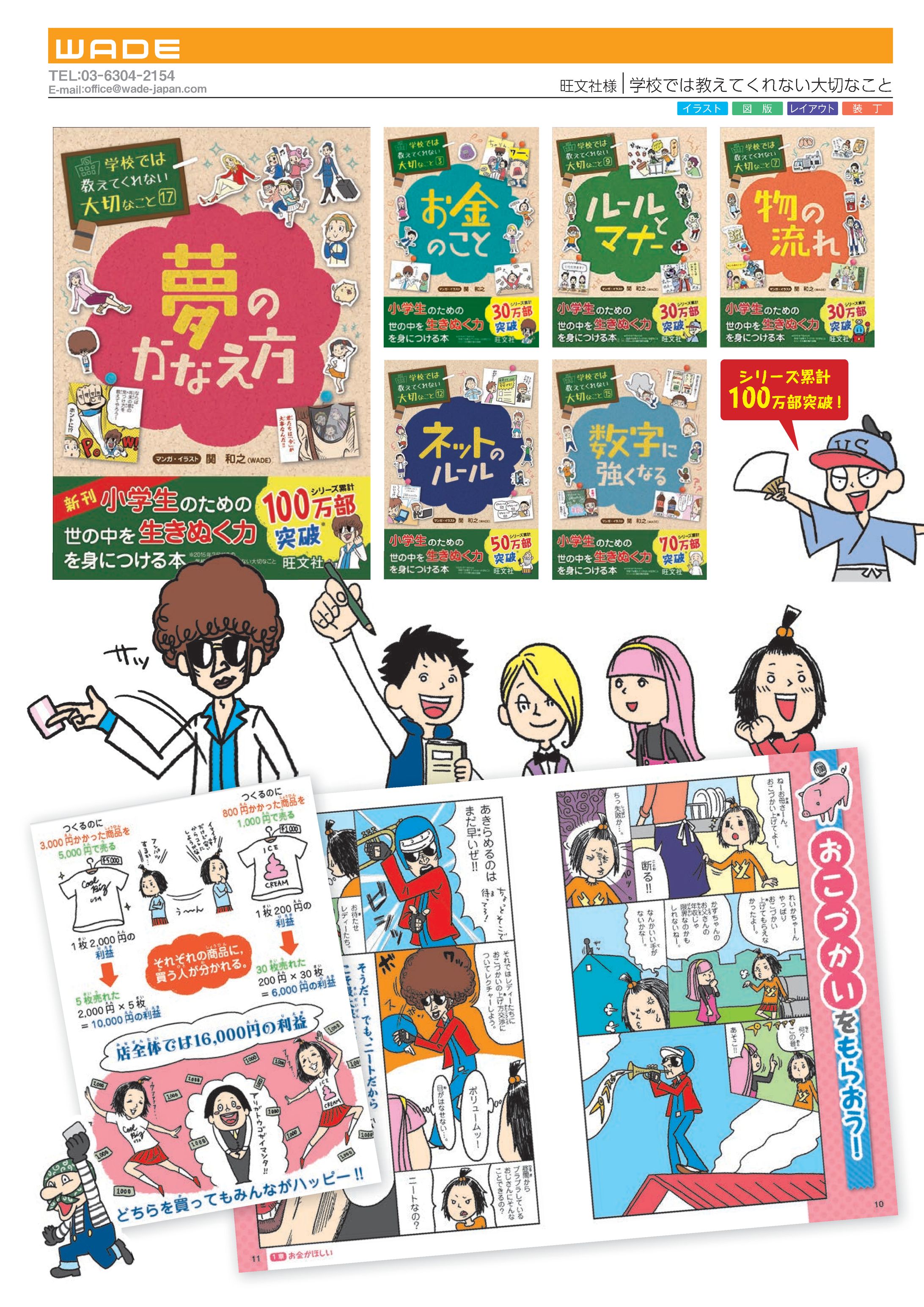 Design 1 旺文社様 学校では教えてくれない大切なこと-1