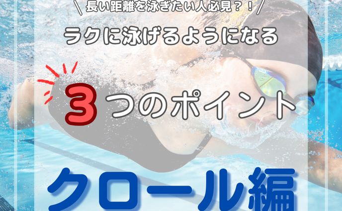 水泳関係