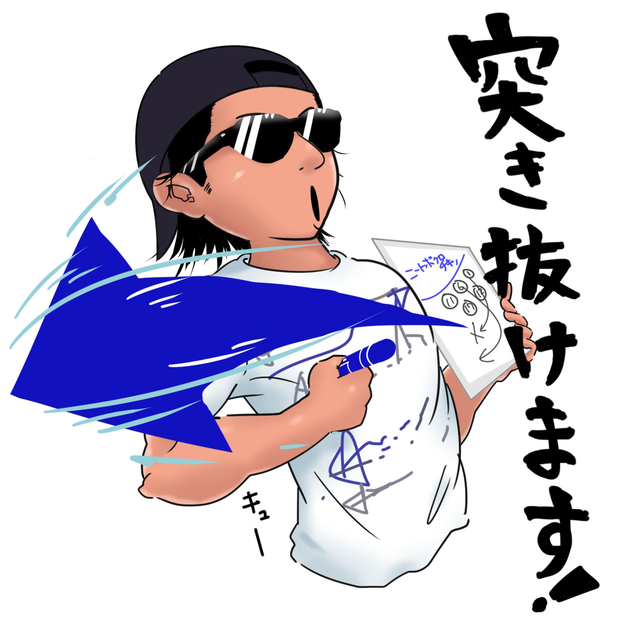 突き抜けます-1