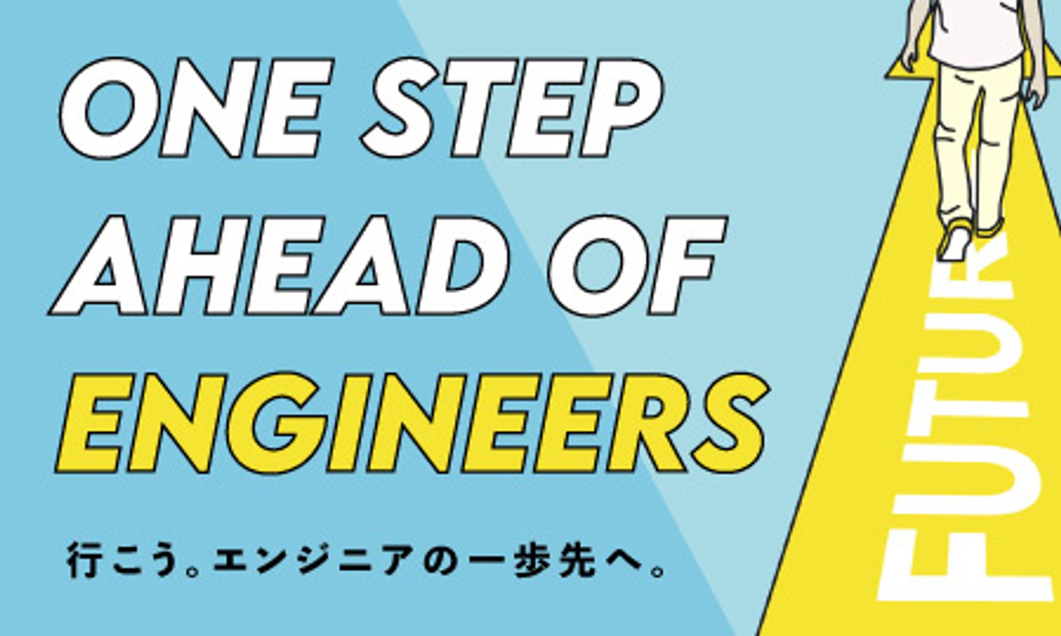 エンジニア求人-1