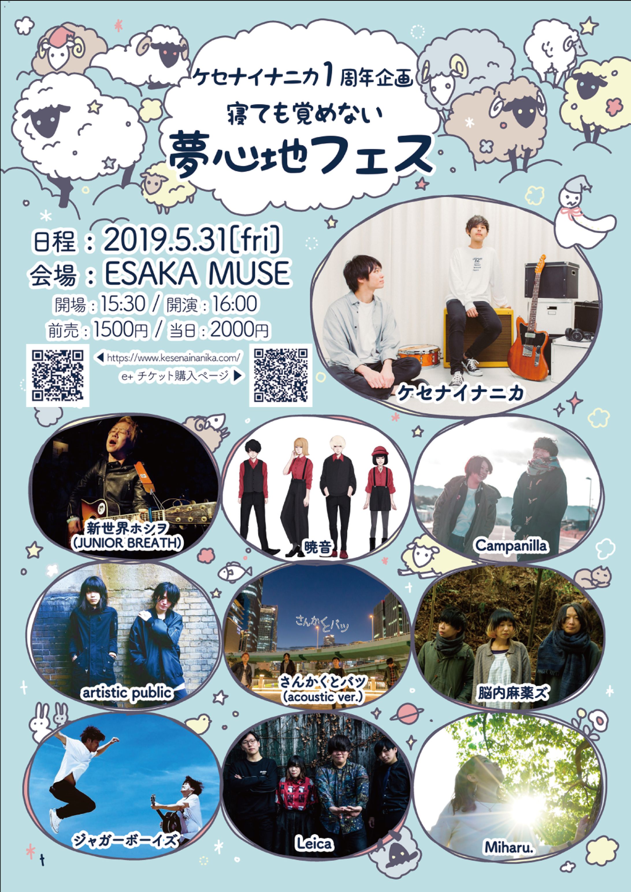 夢心地フェス-1