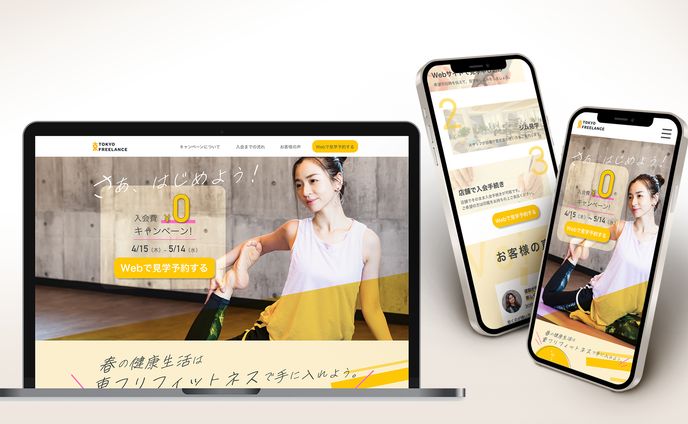 フィットネスジムのキャンペーンLP｜自主制作