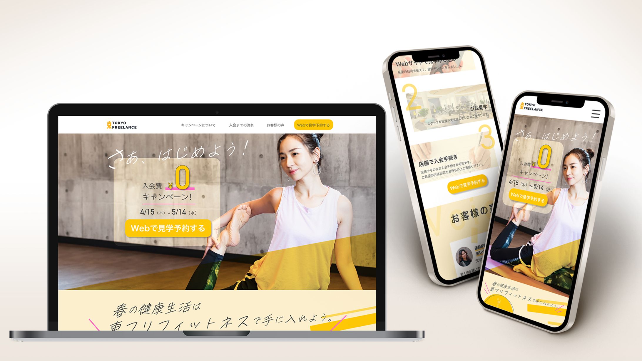 フィットネスジムのキャンペーンLP｜自主制作-1