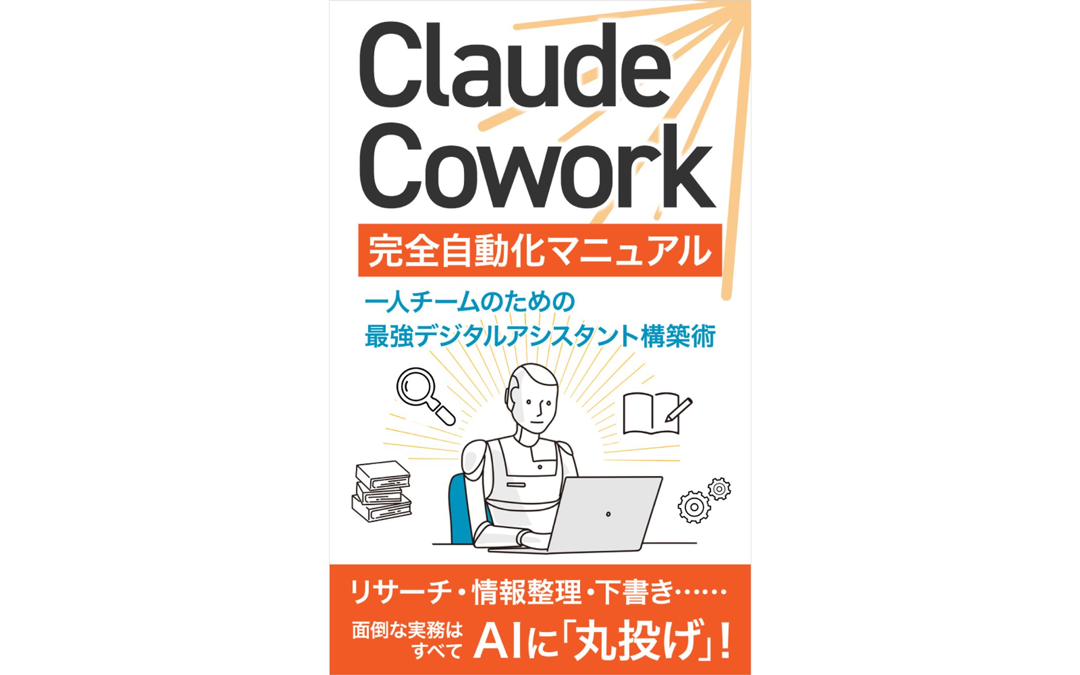 電子書籍の表紙作成案件-1