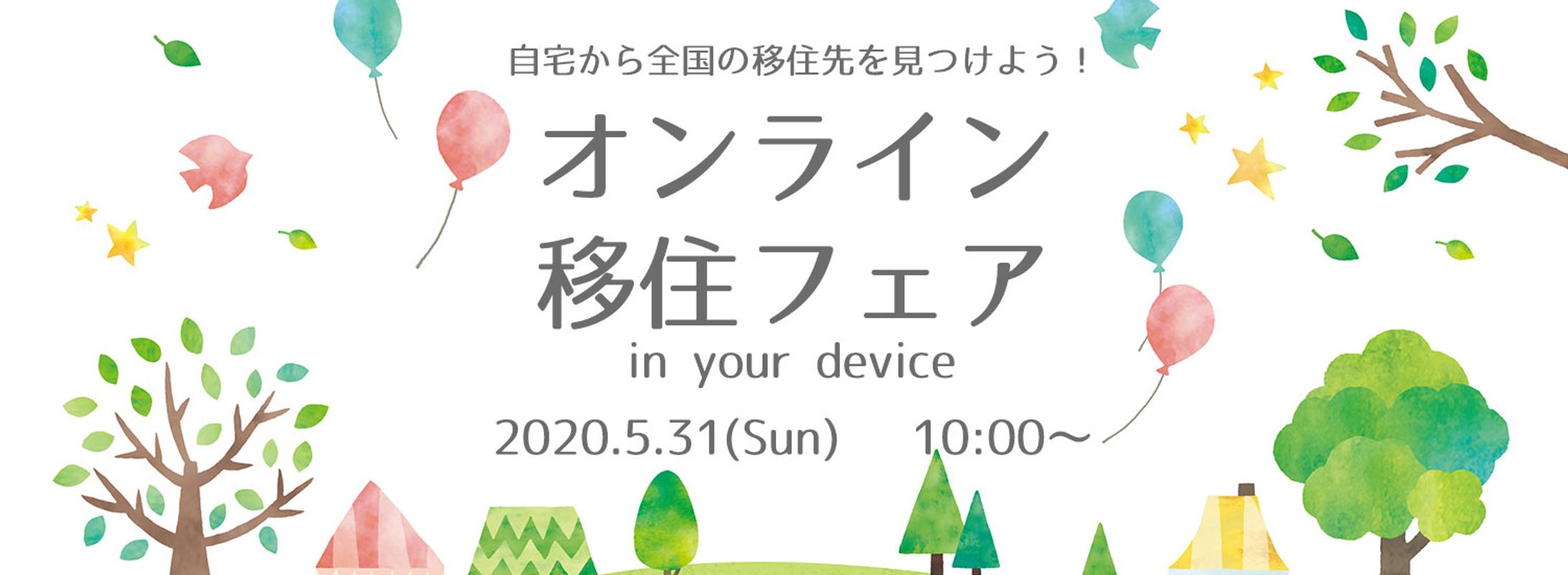 オンライン全国移住フェアに出展しました！-1