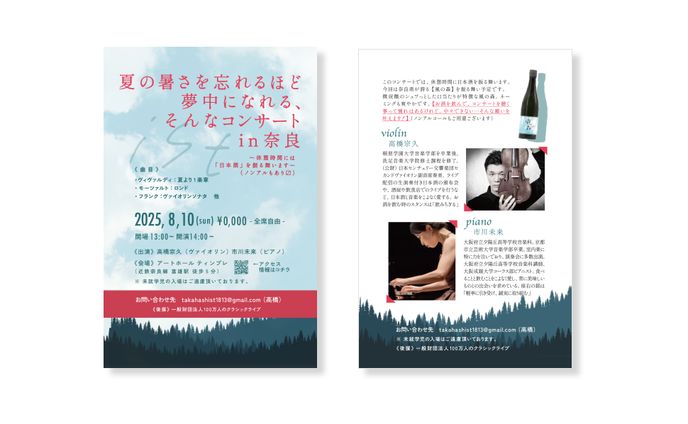 イベント チラシデザイン