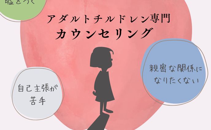 バナー広告 アダルトチルドレン