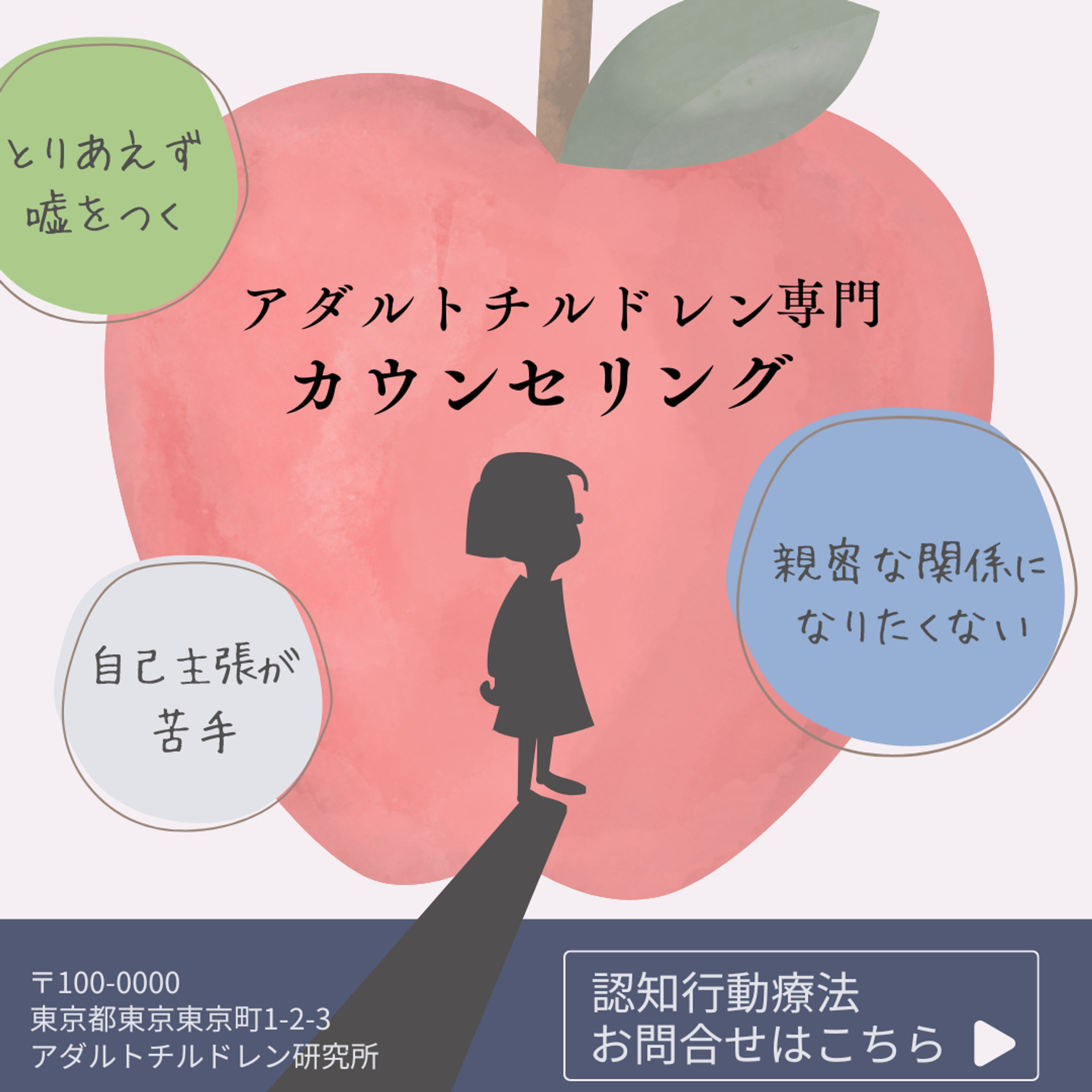 バナー広告 アダルトチルドレン-1