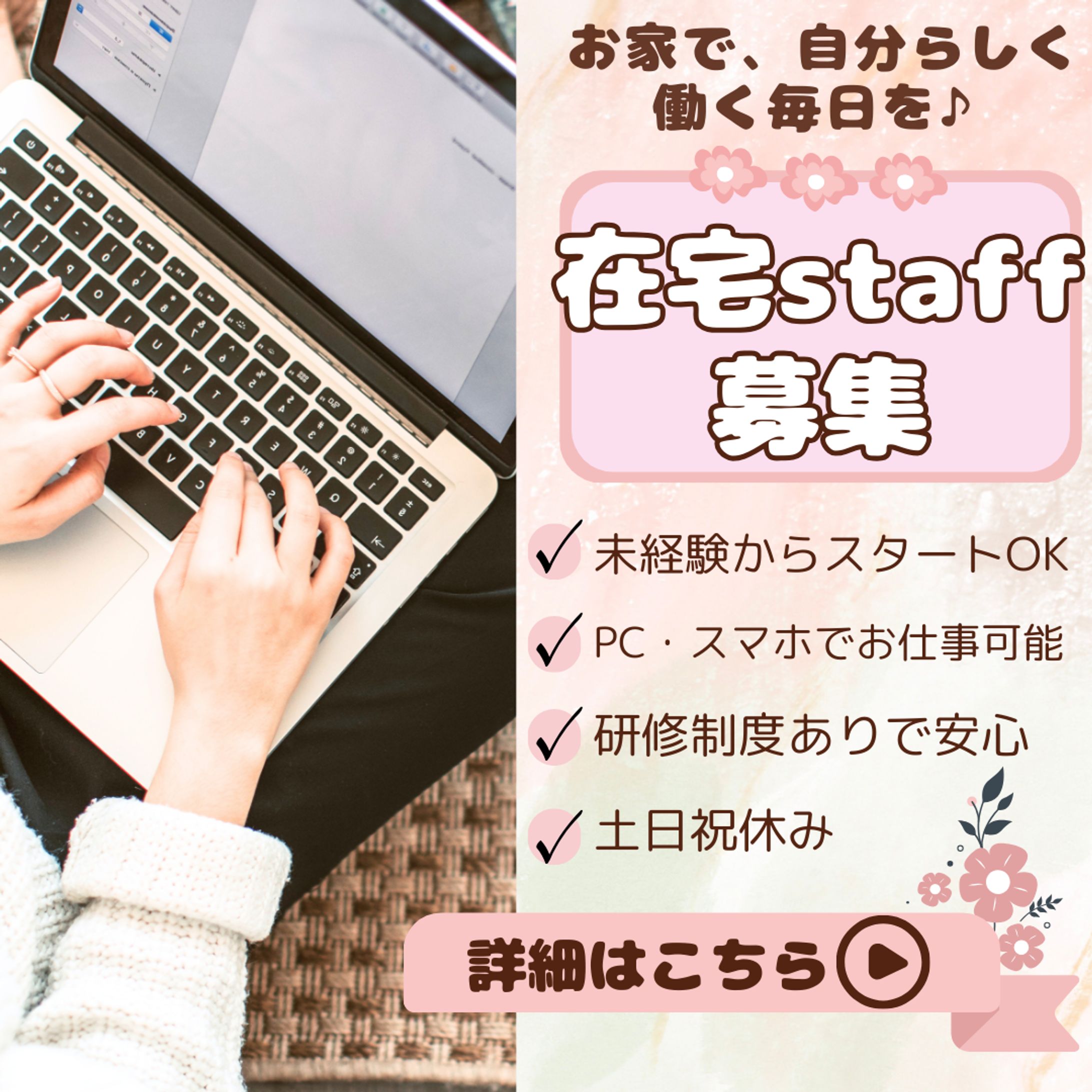 【架空】在宅スタッフ募集バナー-1