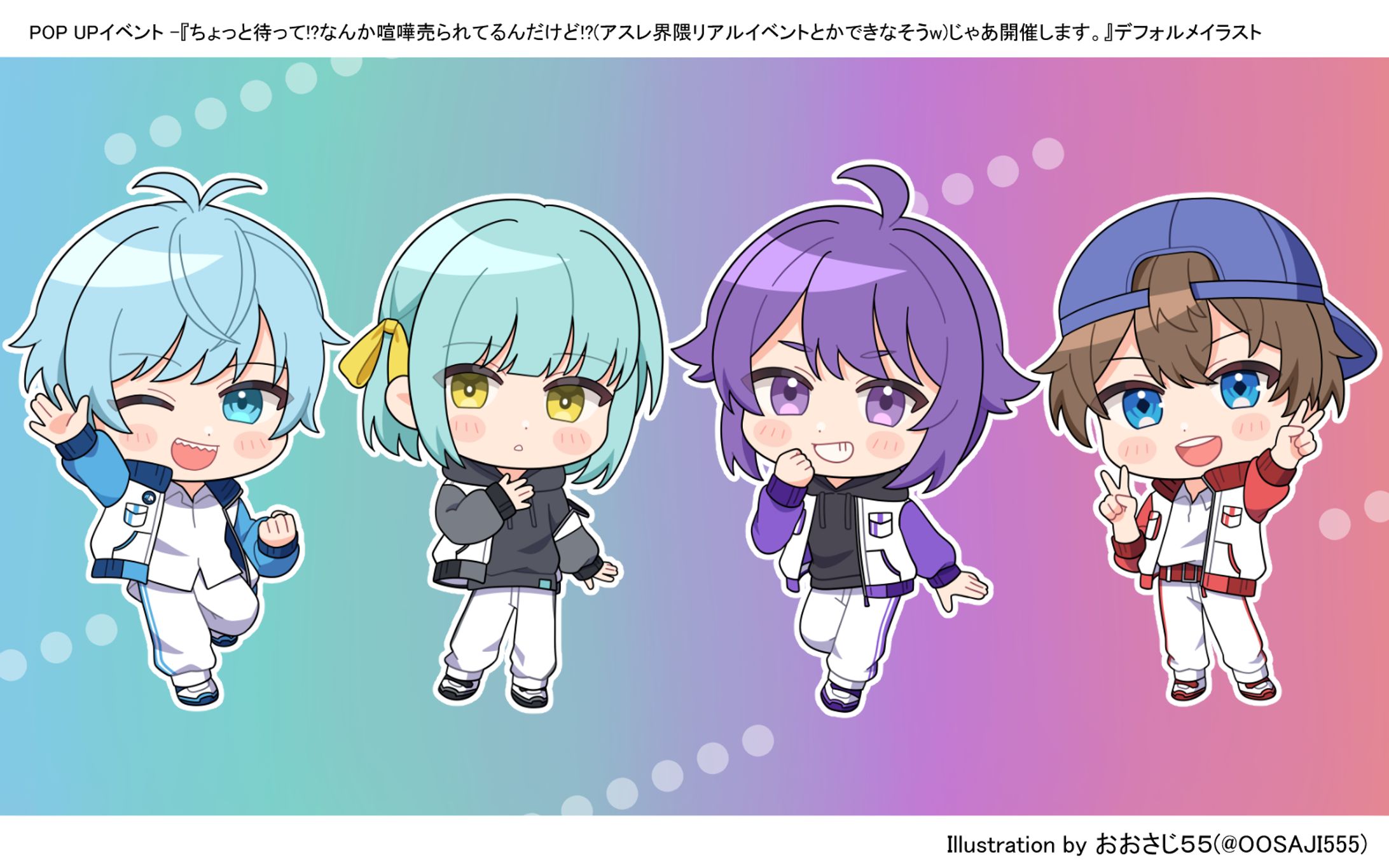  POP UPイベント 『ちょっと待って!?なんか喧嘩売られてるんだけど!?(アスレ界隈リアルイベントとかできなそうw)じゃあ開催します。』ミニキャラ-1