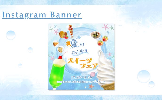 【HerTech 架空案件】スイーツフェアイベント集客バナー