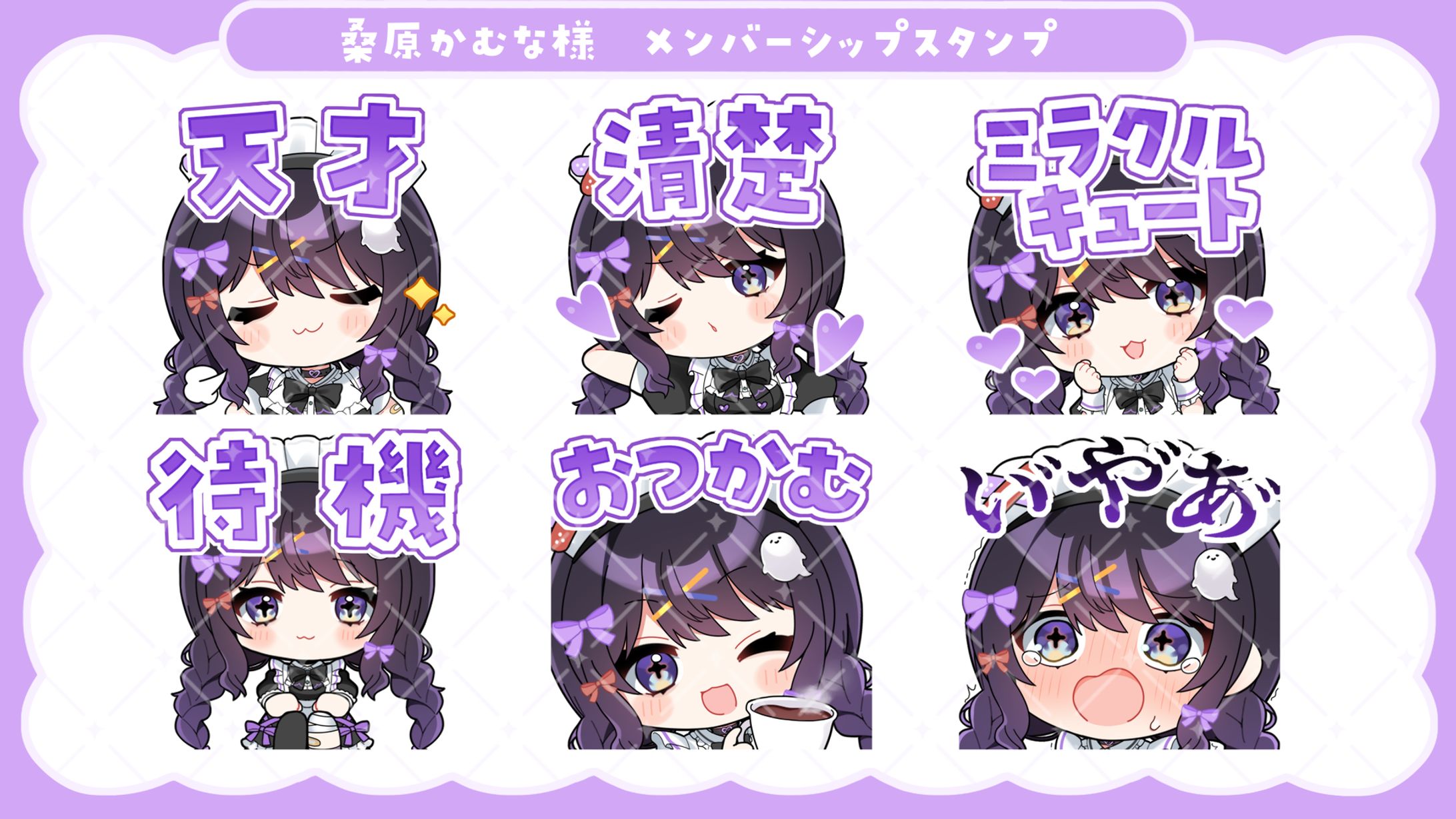 スタンプイラスト/桑原かむな様-1