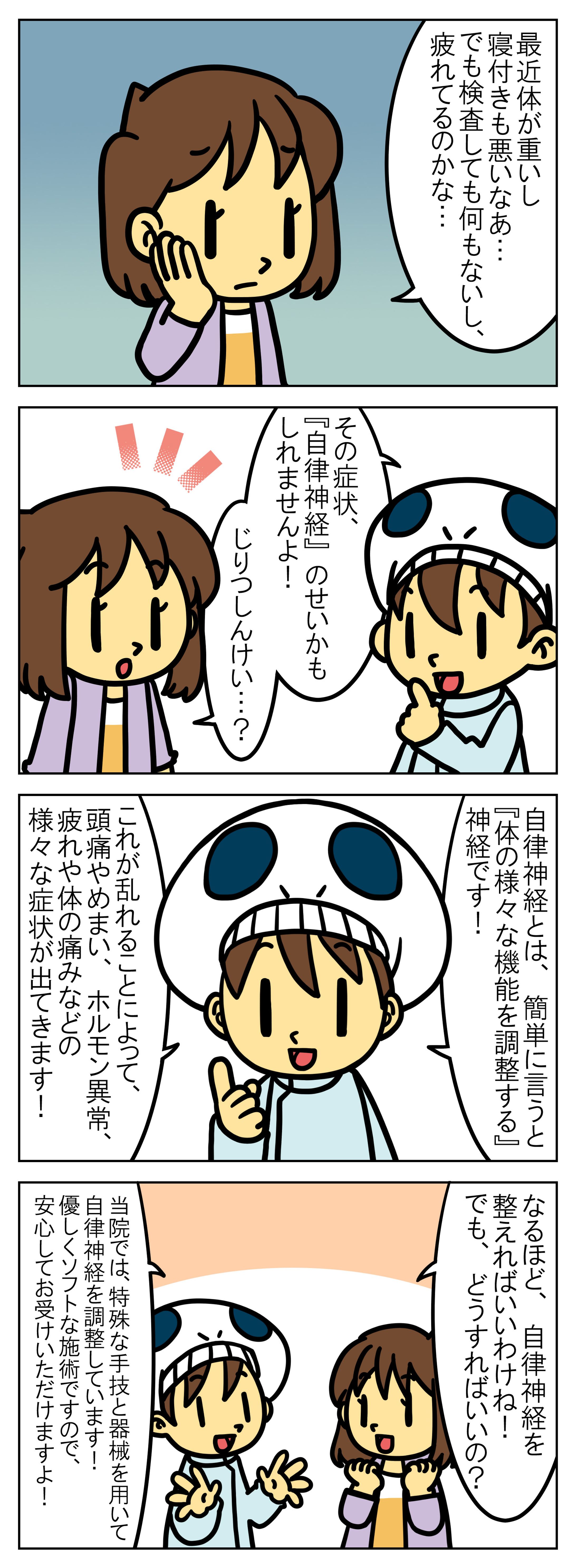 2015.5　整体院　Web・チラシ掲載イラスト作成-1