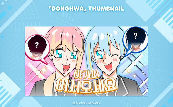 【Donghwa】✦ Thumbnail