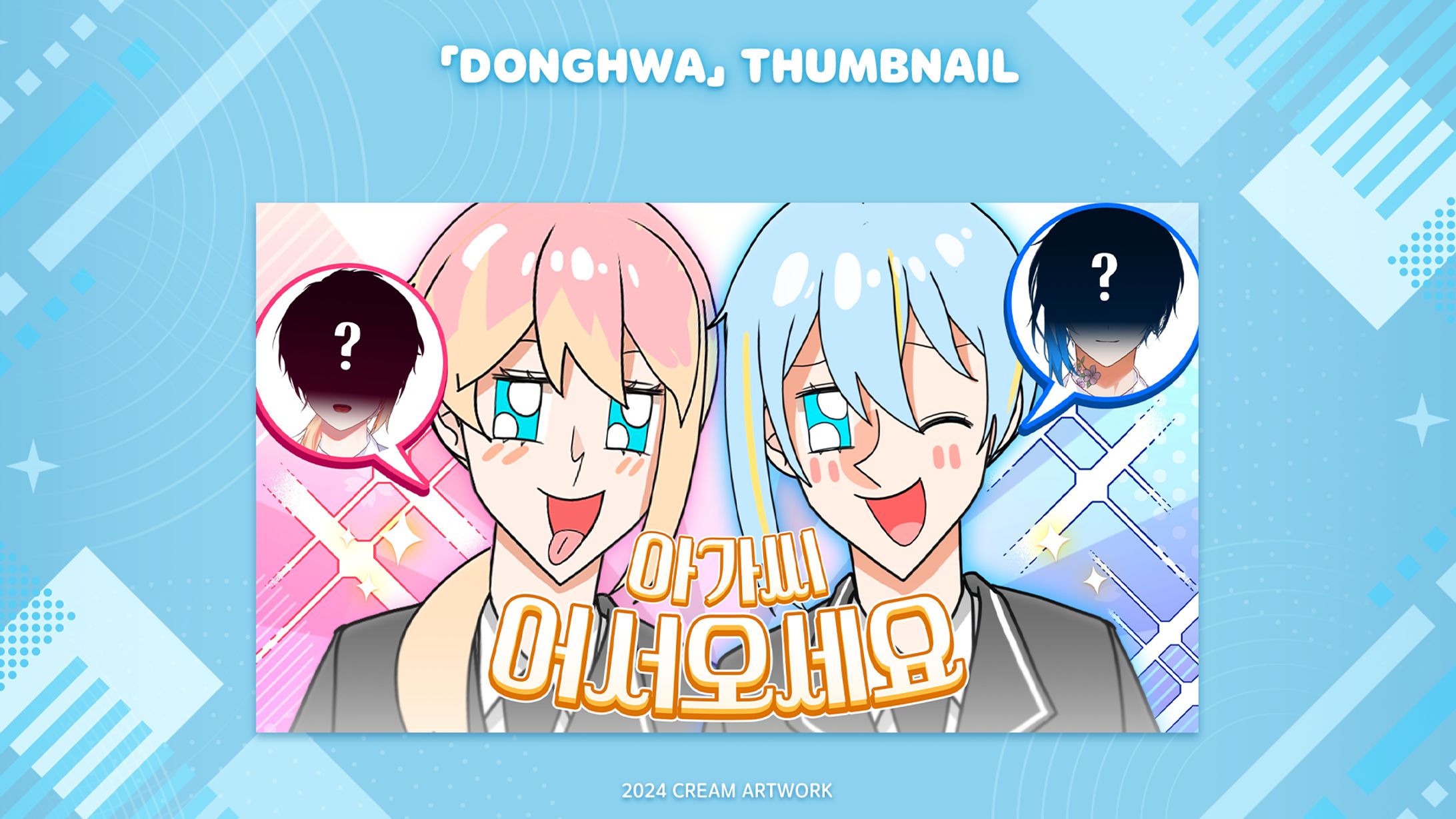 【Donghwa】✦ Thumbnail-1